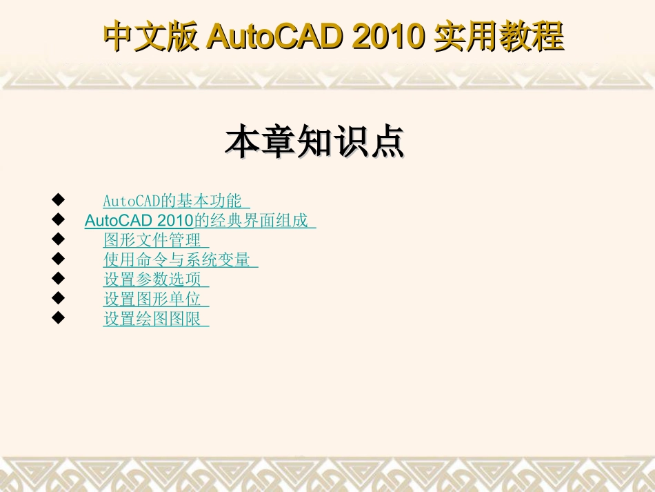 第1章_AutoCAD_2010入门基础_第3页