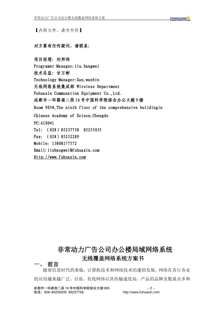 办公楼无线网络覆盖方案_第2页