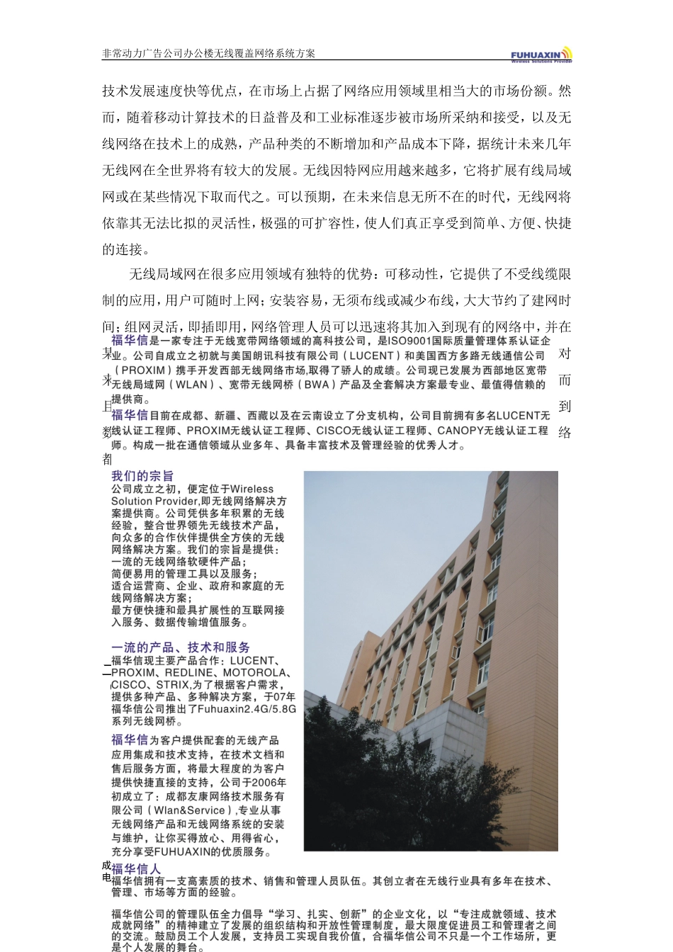 办公楼无线网络覆盖方案_第3页