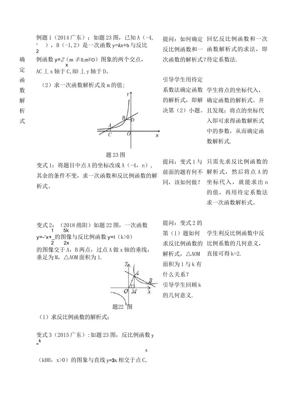 《反比例函数与一次函数综合题》教学设计_第2页