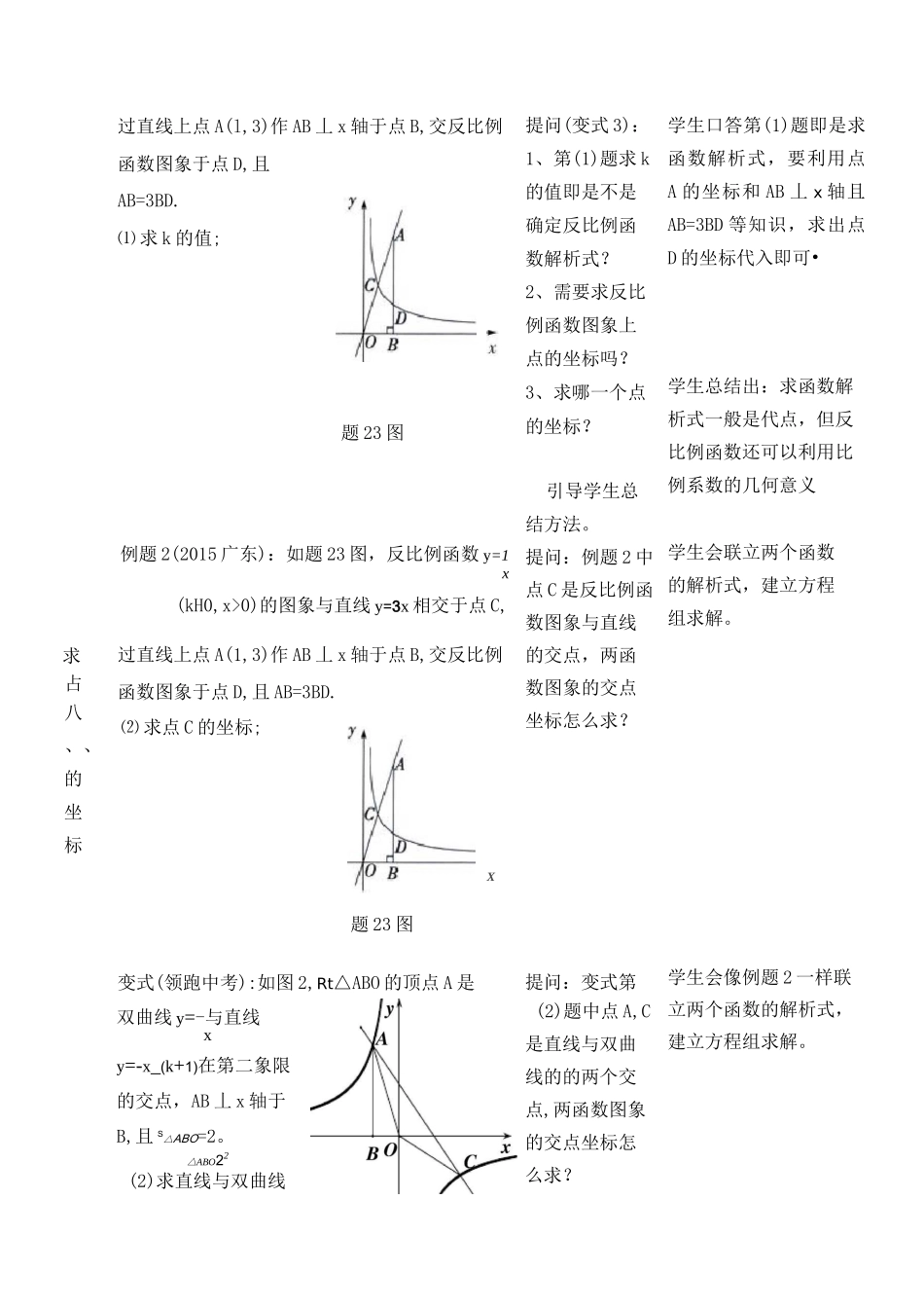 《反比例函数与一次函数综合题》教学设计_第3页