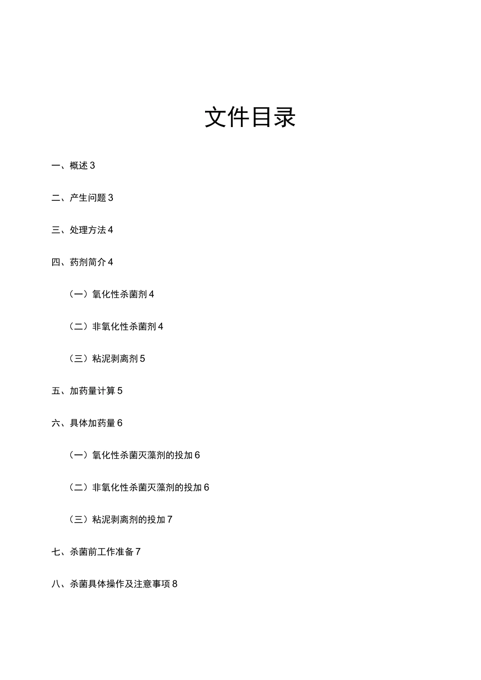 热电厂杀菌灭藻、粘泥剥离技术方案_第2页