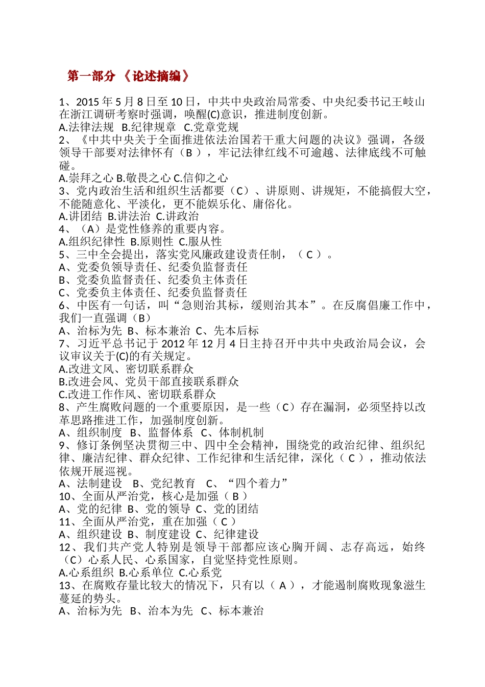 党政知识单选题_第1页