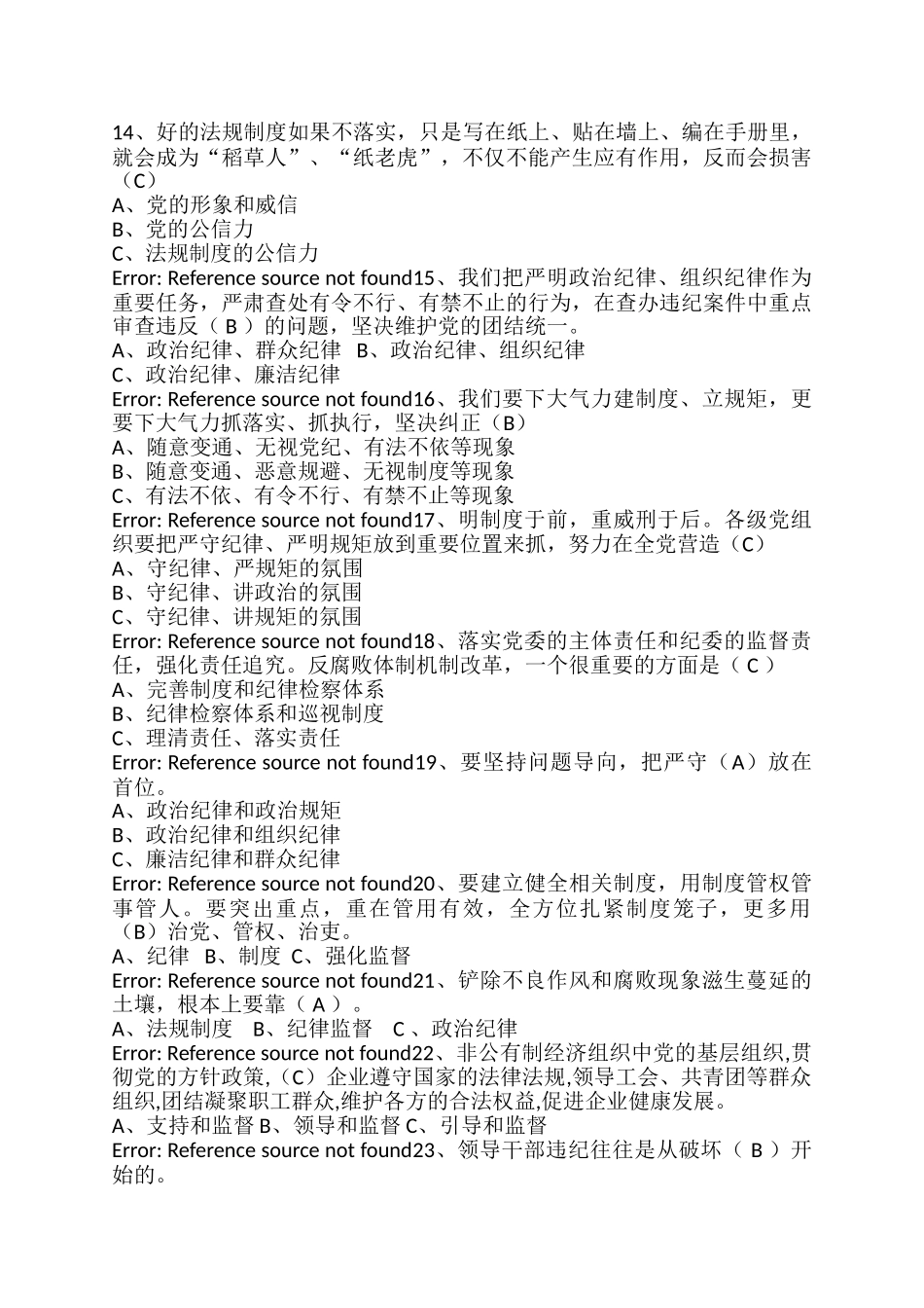 党政知识单选题_第2页