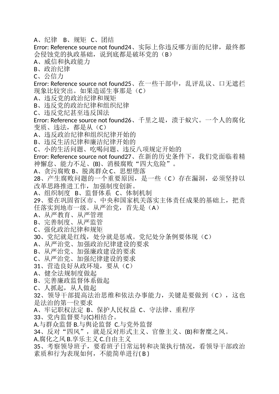 党政知识单选题_第3页