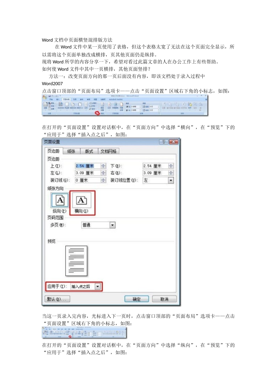 Word文档中页面横竖混排版方法    有图_第1页