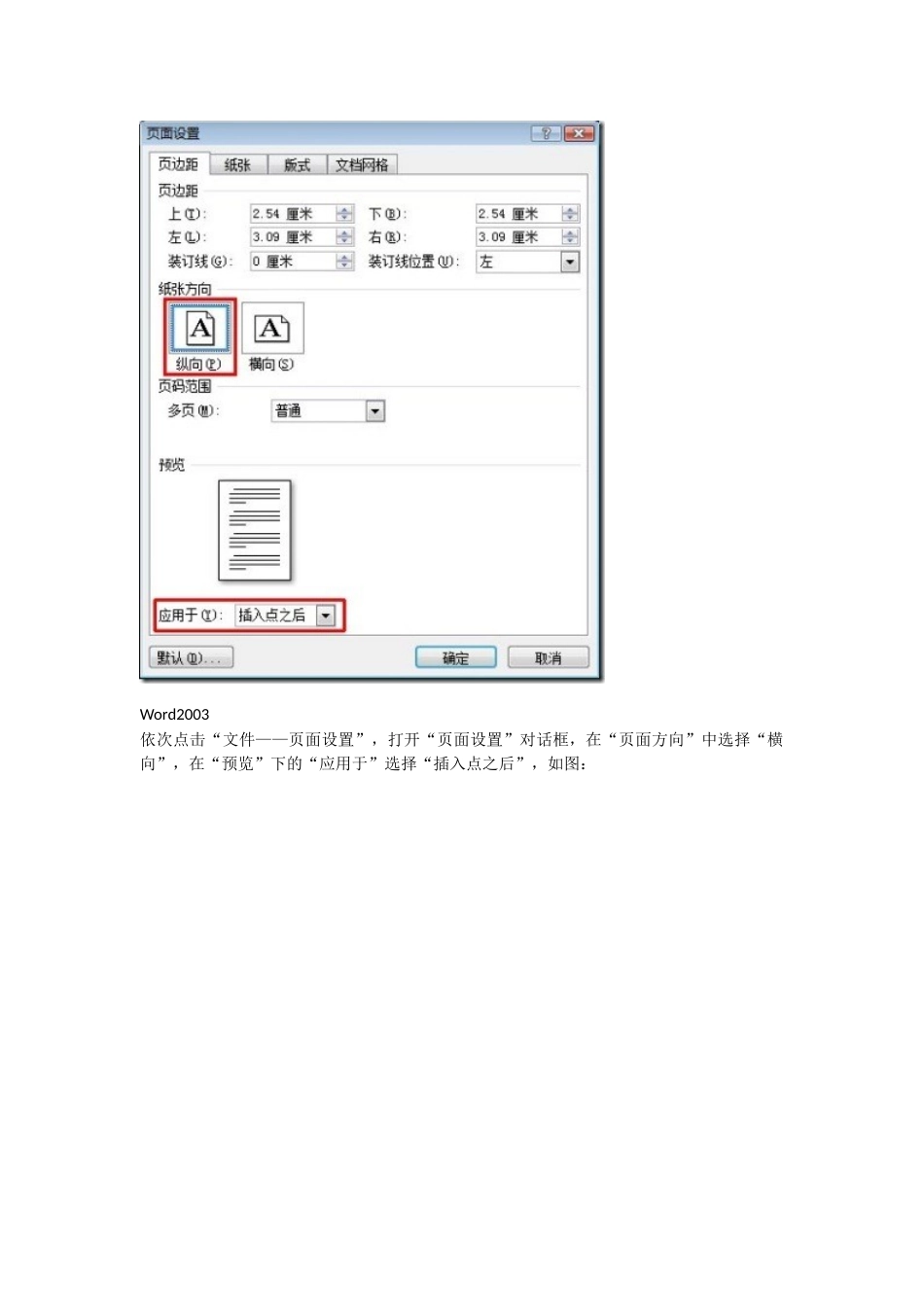 Word文档中页面横竖混排版方法    有图_第2页