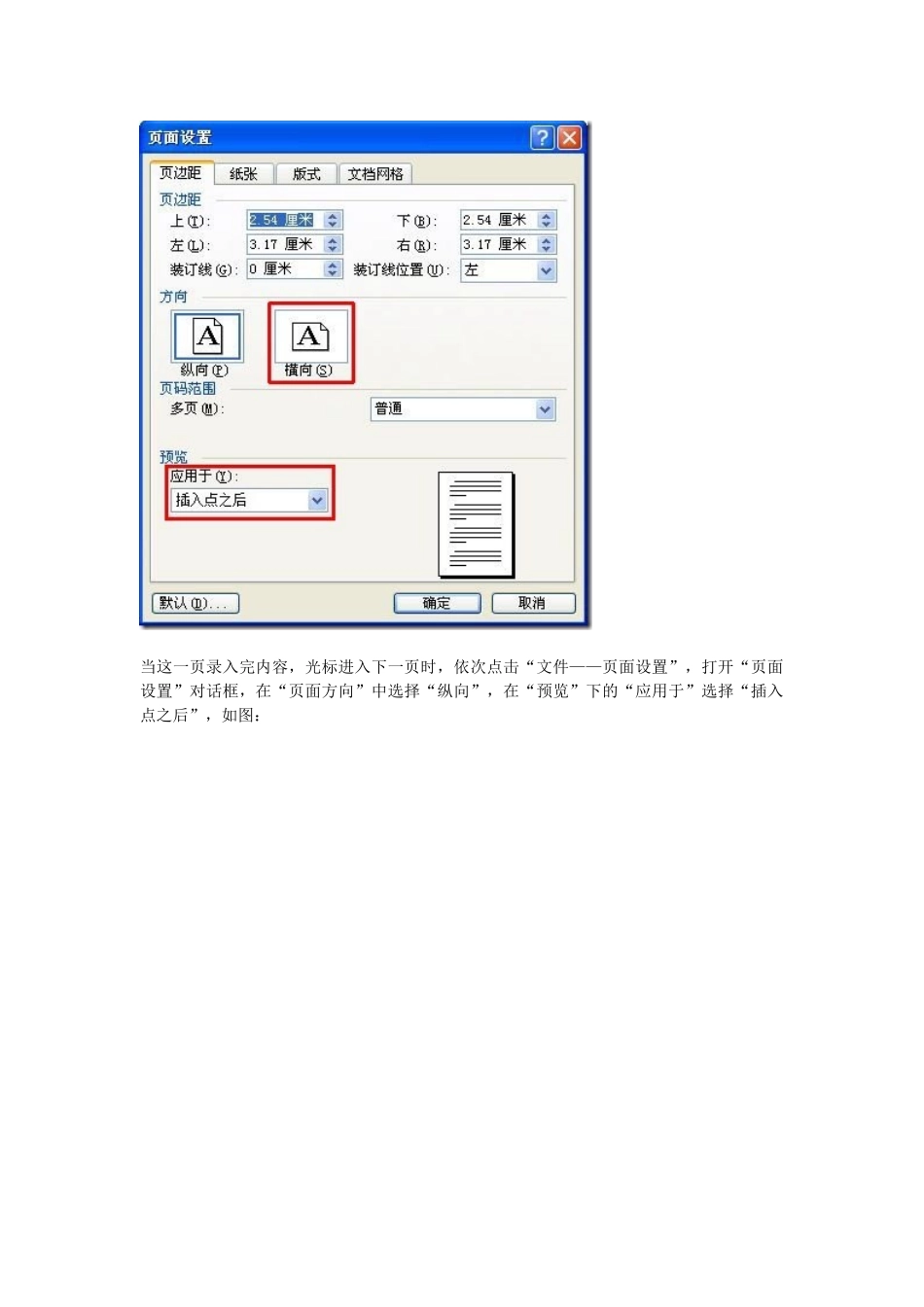 Word文档中页面横竖混排版方法    有图_第3页