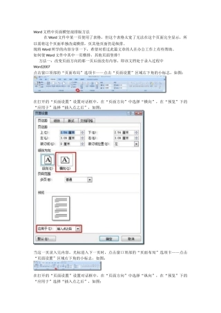 Word文档中页面横竖混排版方法    有图