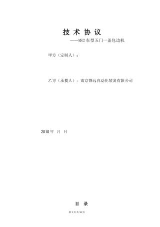 车门包边机技术协议9.14