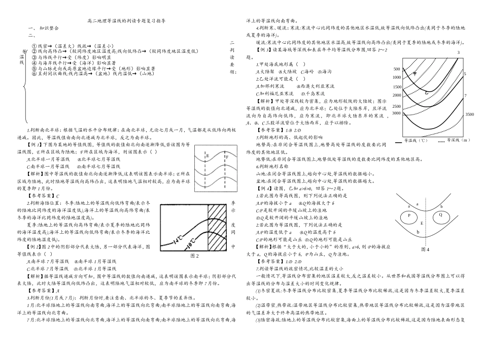 等温线的判读方法_第1页