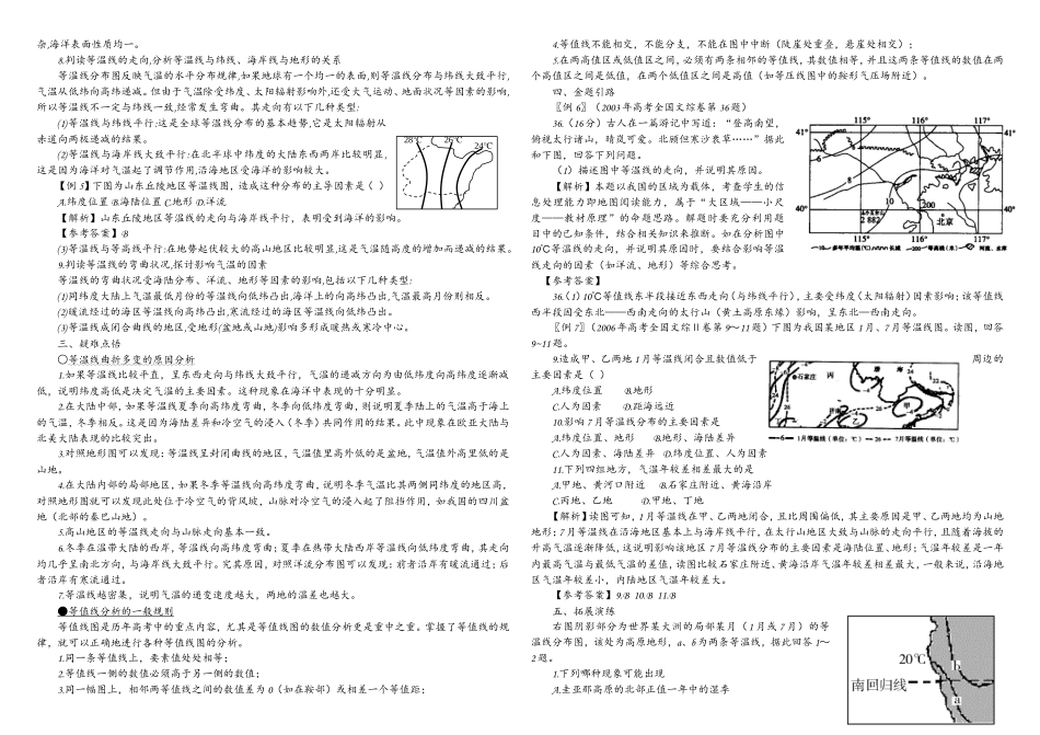 等温线的判读方法_第2页