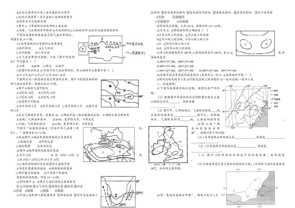 等温线的判读方法_第3页