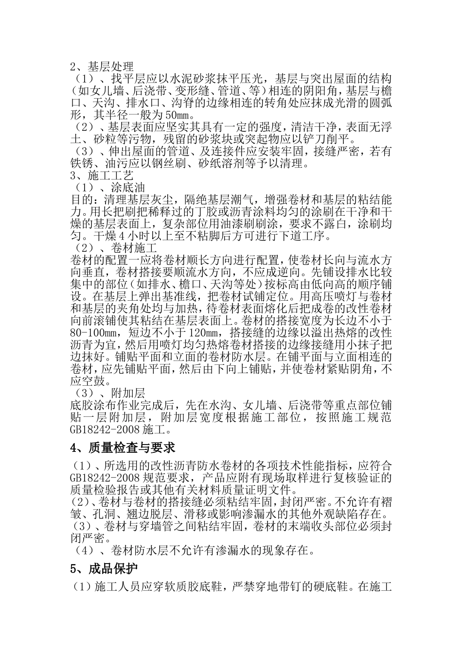 车库顶防水施工方·····_第3页