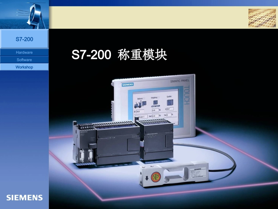 S7-200 称重模块_第1页
