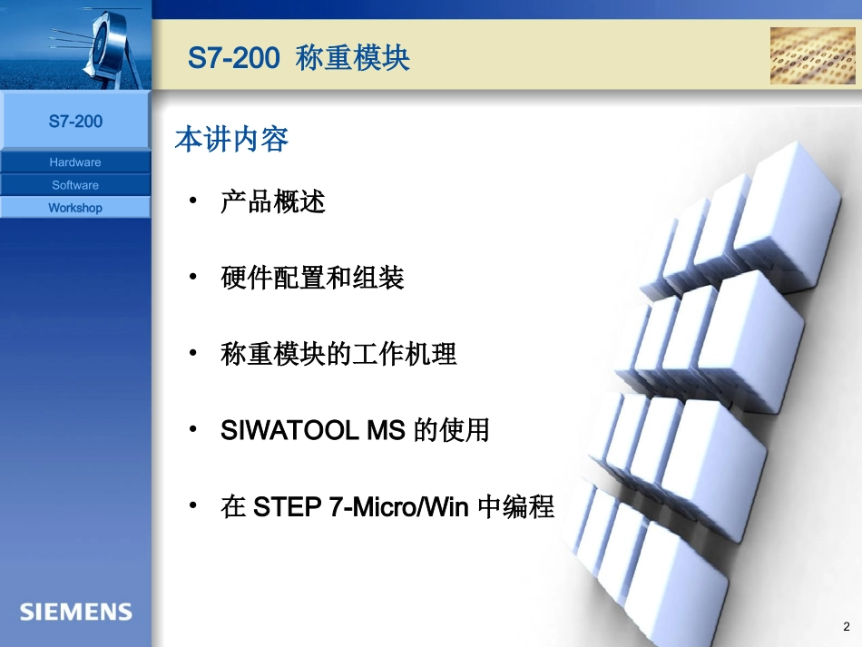 S7-200 称重模块_第2页