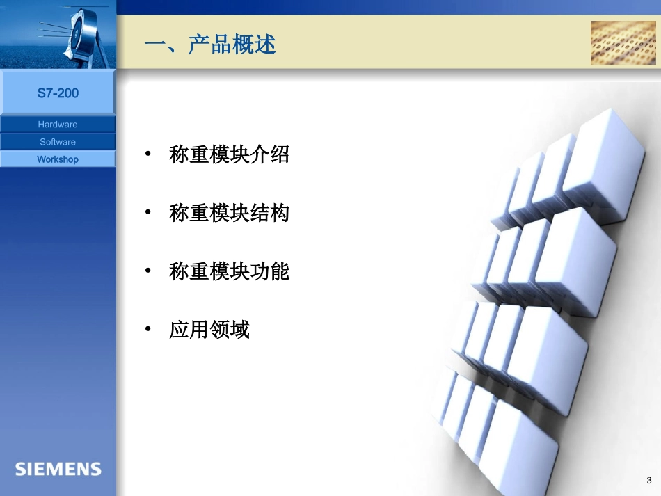 S7-200 称重模块_第3页