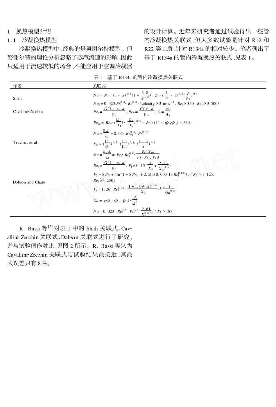 R134a风冷冷凝器的设计_第2页