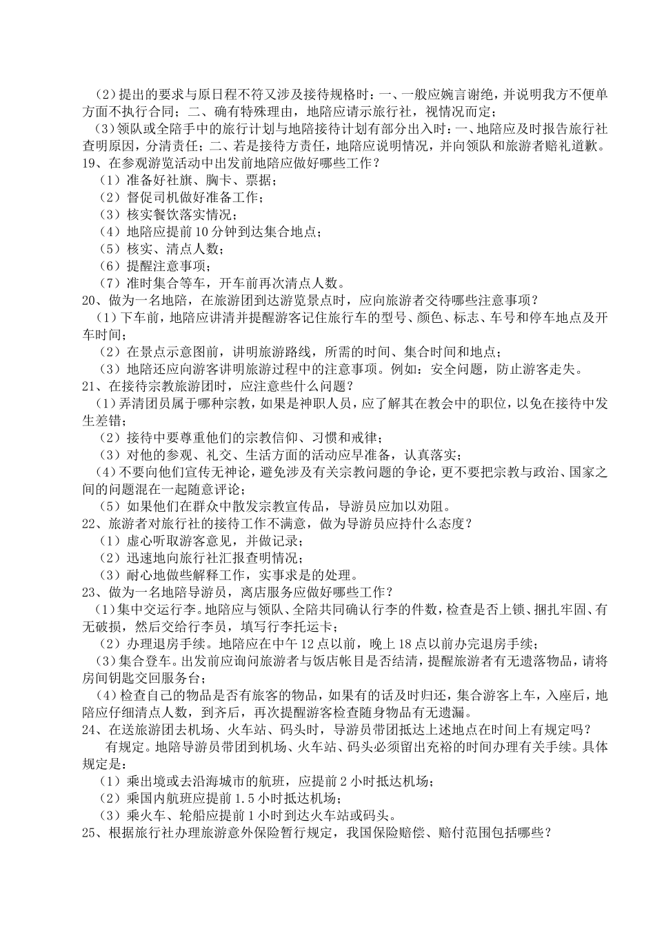 导游考试基础知识_第3页