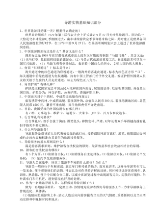 导游考试基础知识