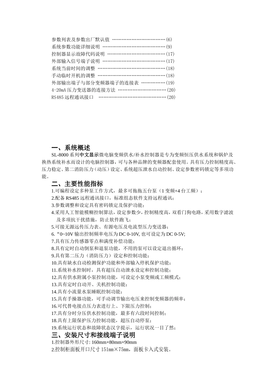 SL8000变频恒压供水电脑控制器_第2页