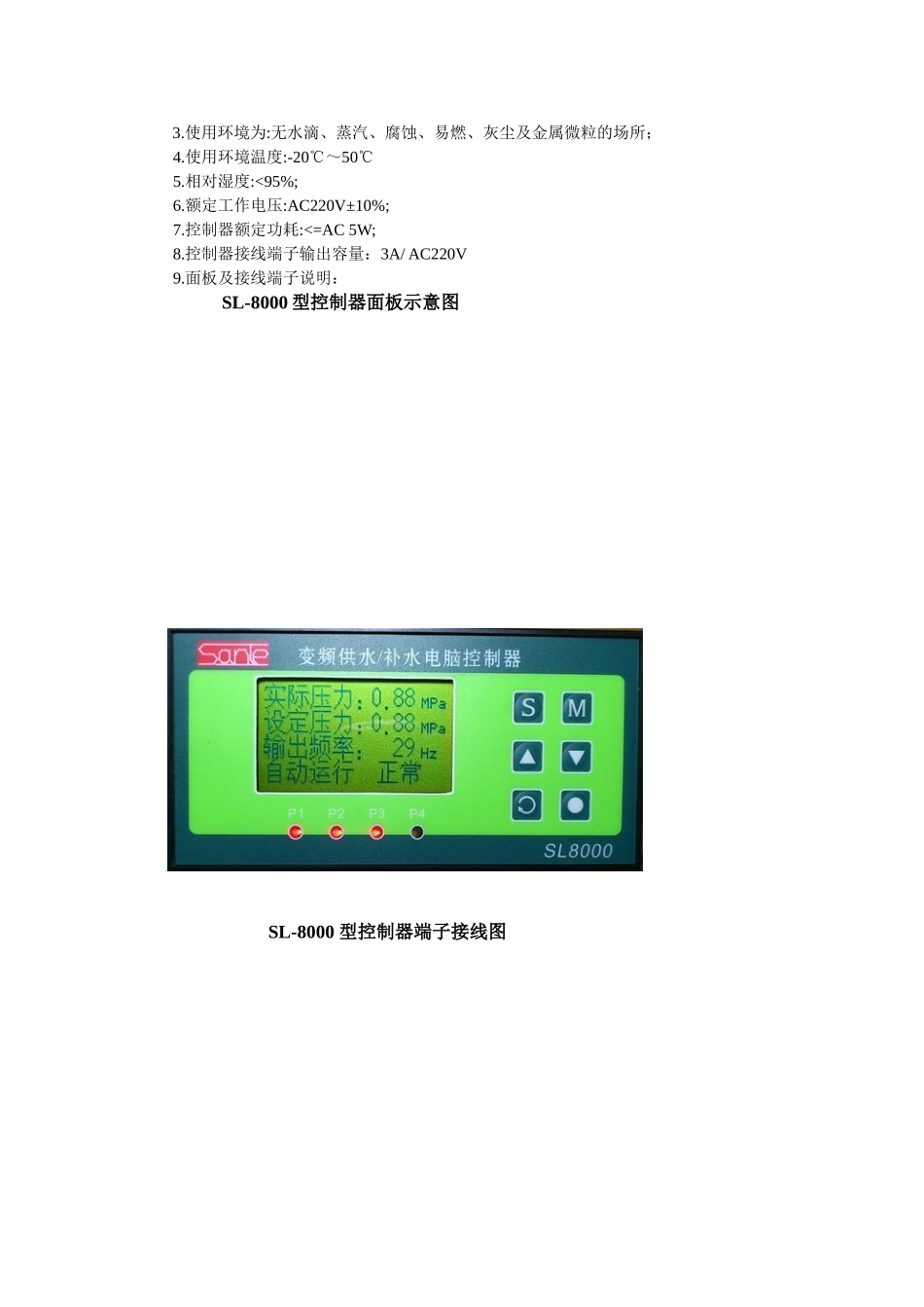 SL8000变频恒压供水电脑控制器_第3页