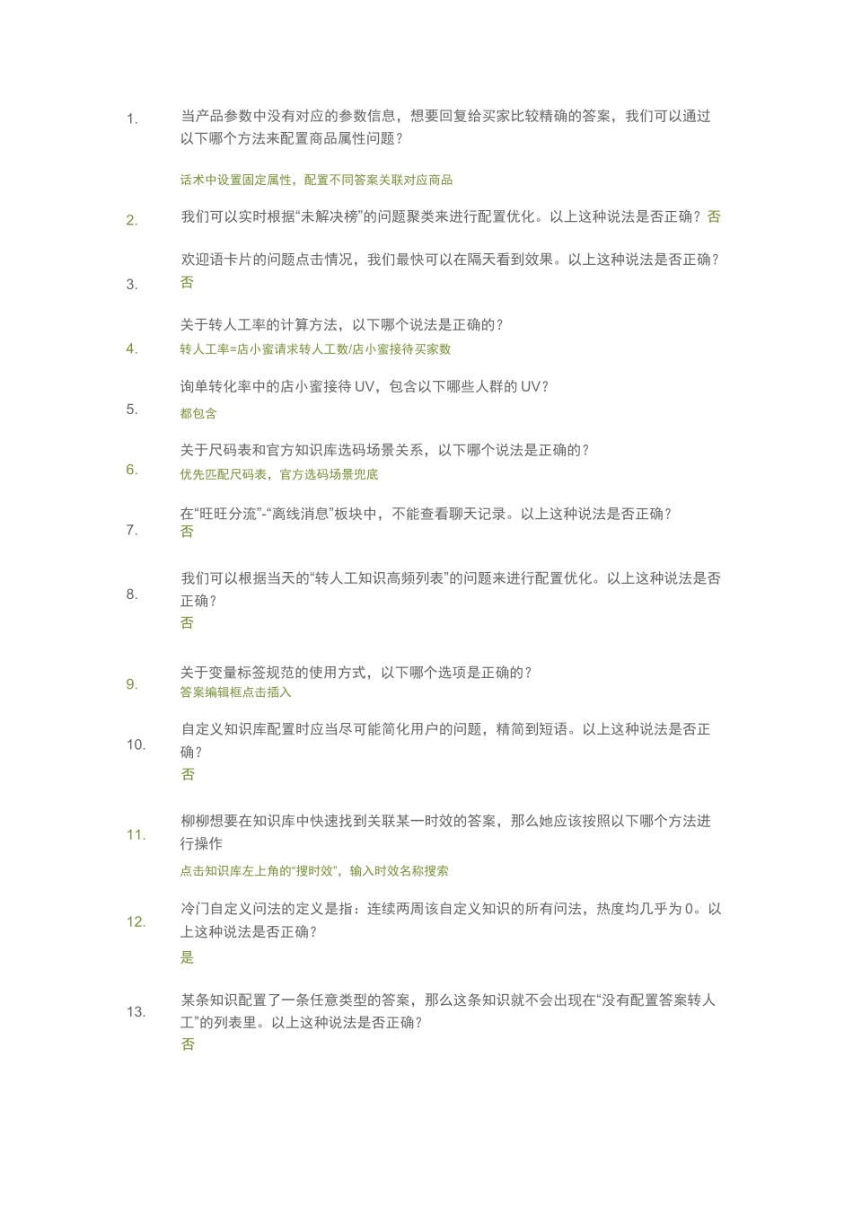 高级人工智能训练师_第1页