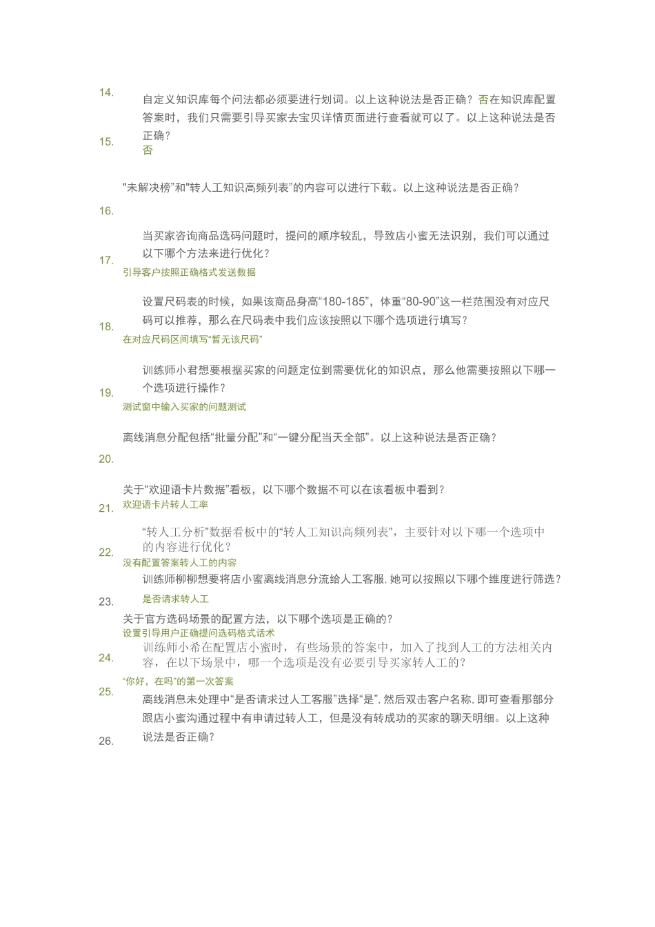 高级人工智能训练师_第2页