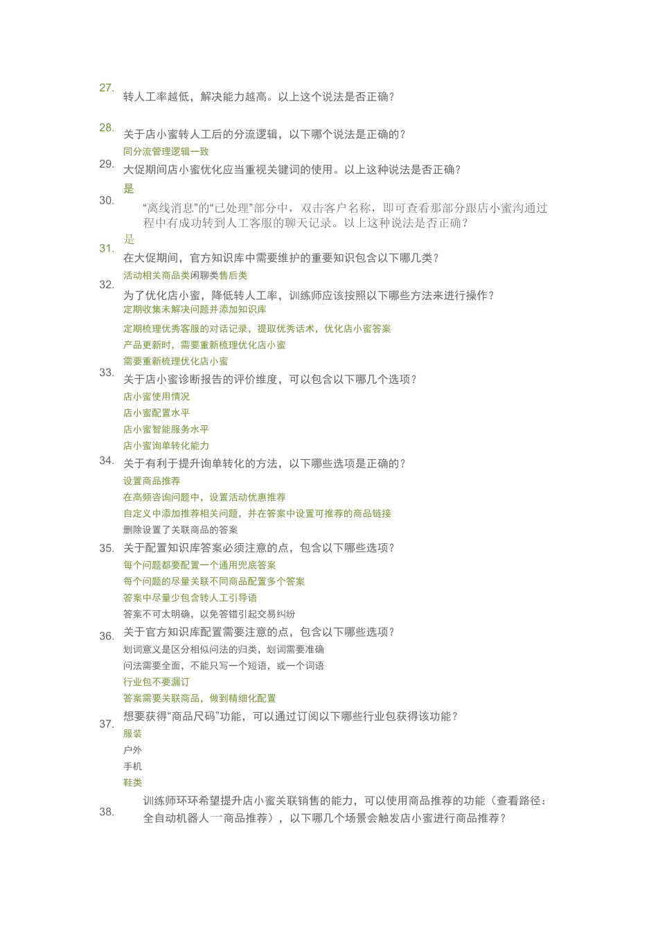 高级人工智能训练师_第3页