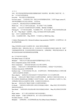 vr渲染英文翻译
