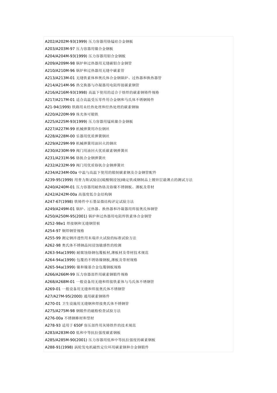 ASTM钢管标准1_第2页