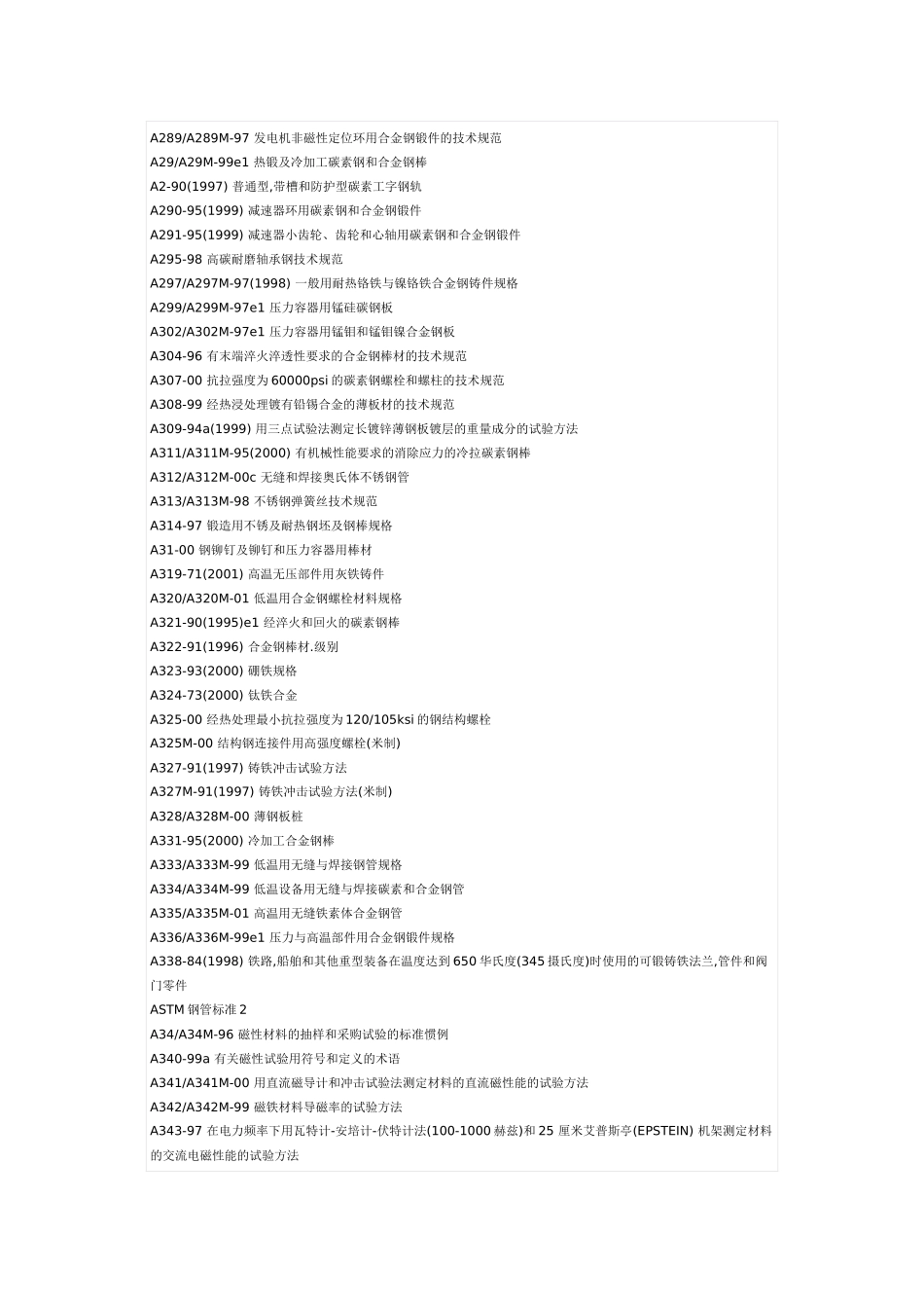 ASTM钢管标准1_第3页