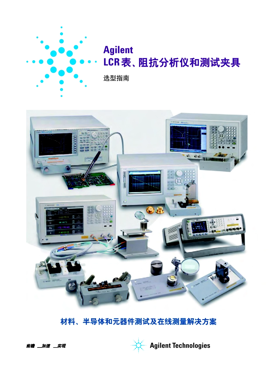 LCR 表、阻抗分析仪和测试夹具_第1页