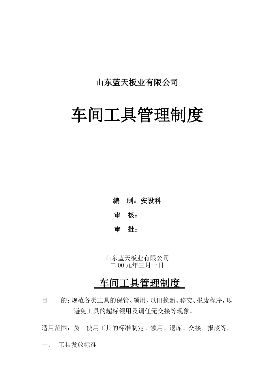 车间工具管理规定_第1页