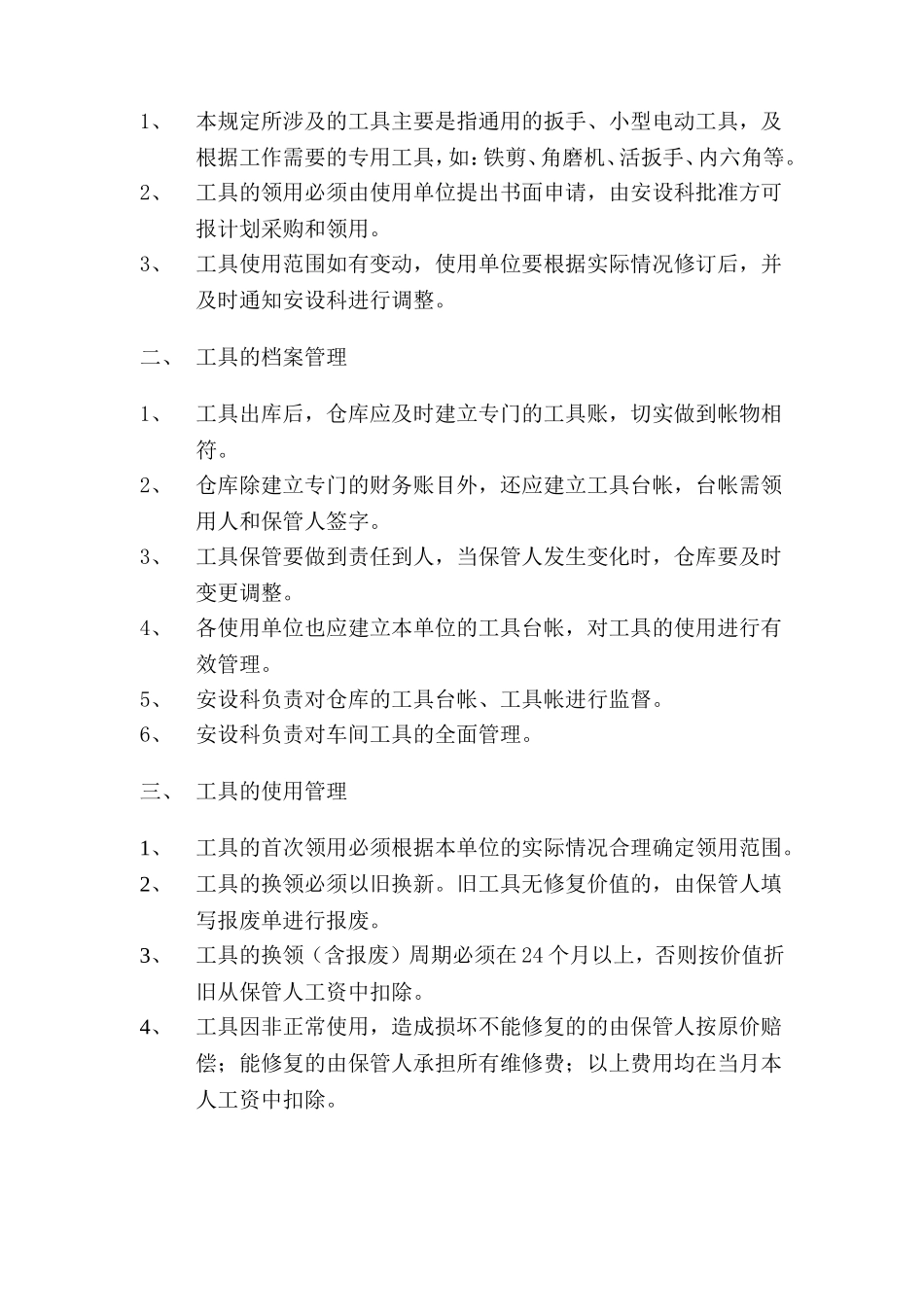 车间工具管理规定_第2页