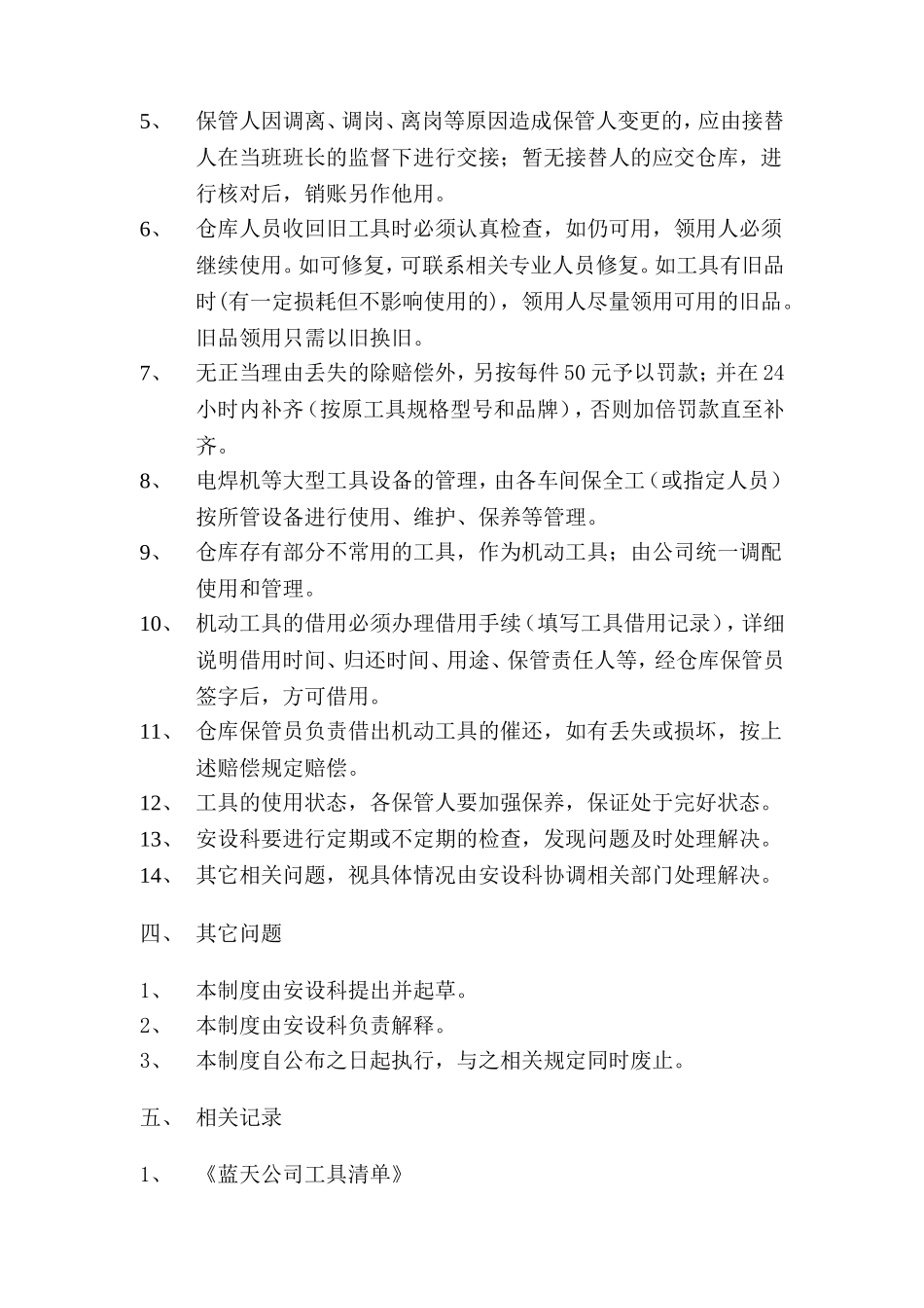 车间工具管理规定_第3页