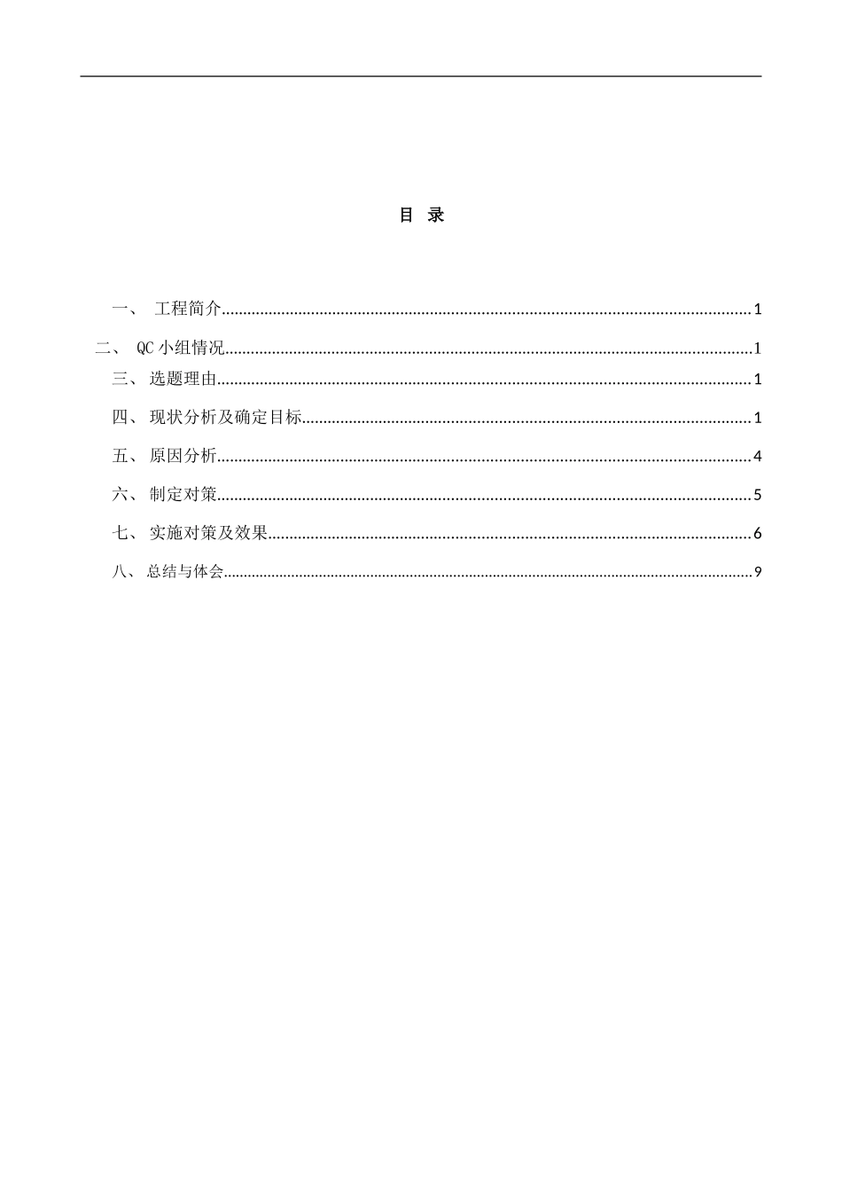 QC-钢筋绑扎间距控制_第1页