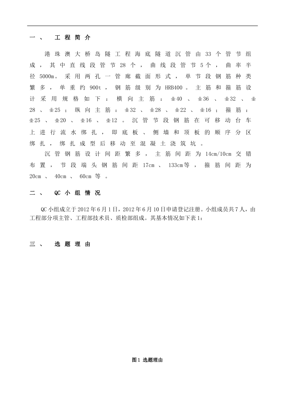 QC-钢筋绑扎间距控制_第2页