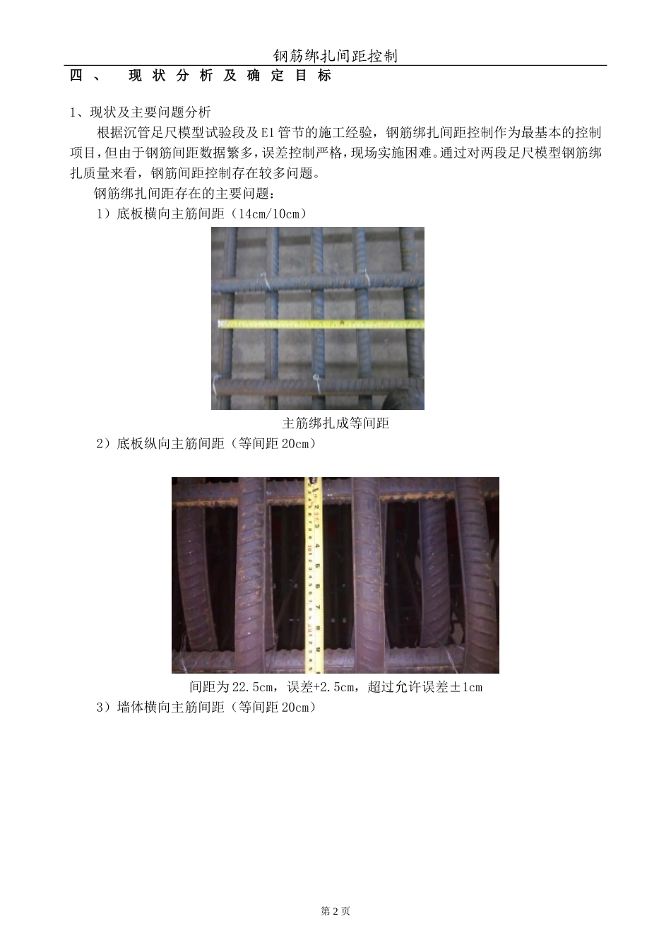 QC-钢筋绑扎间距控制_第3页