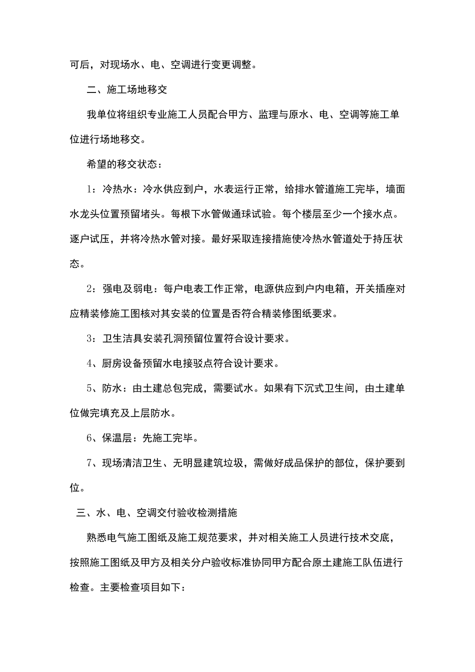 土建移交方案_第2页