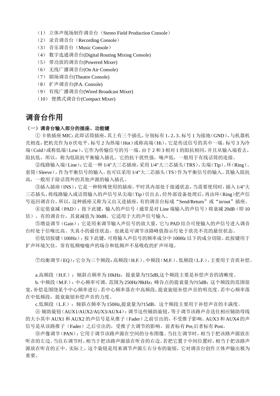ama%otla调音台、均衡器、压限器介绍及调试技巧_第2页