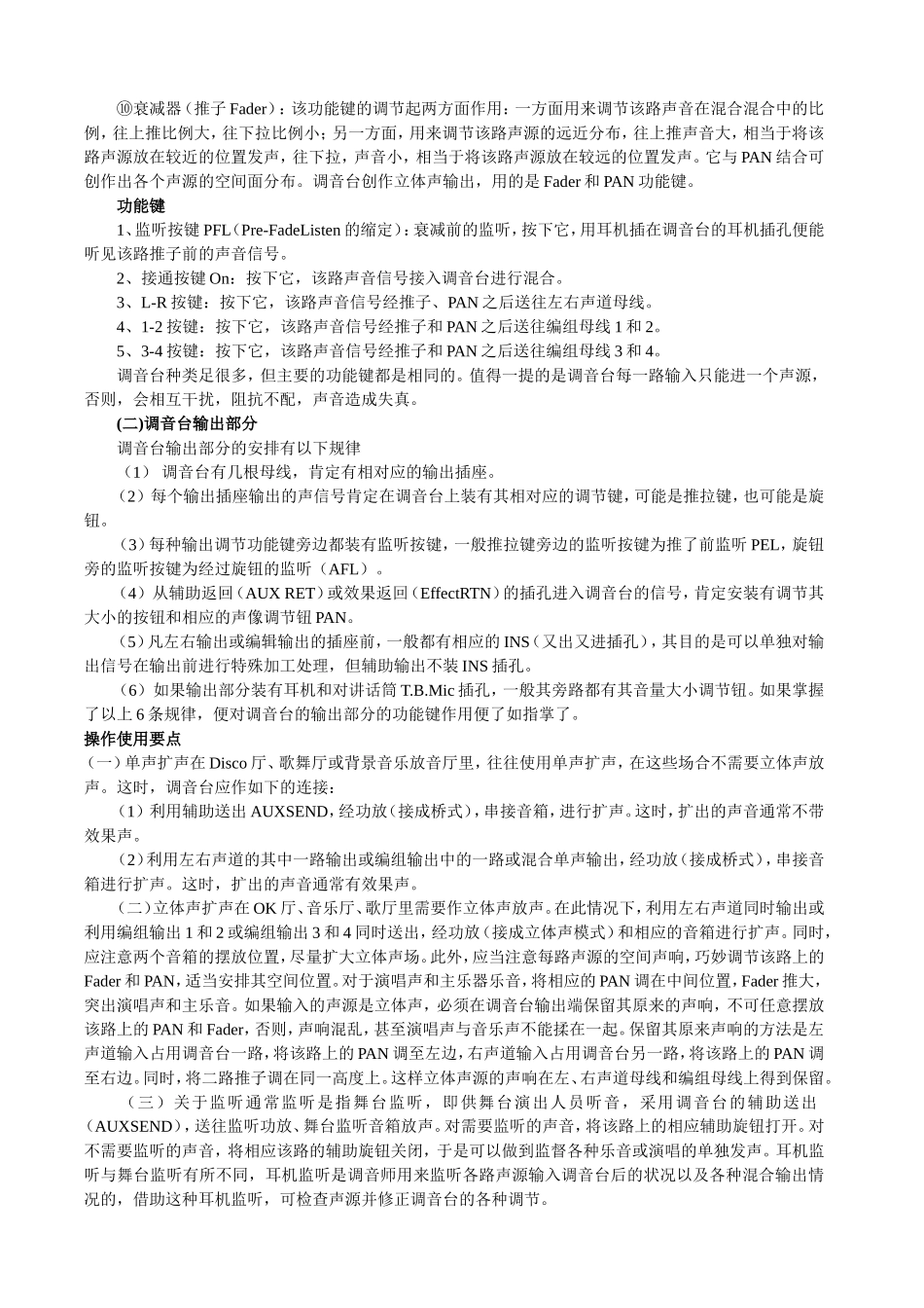 ama%otla调音台、均衡器、压限器介绍及调试技巧_第3页