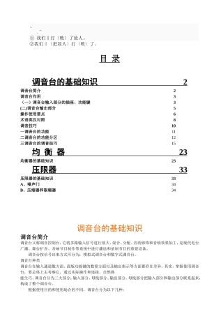 ama%otla调音台、均衡器、压限器介绍及调试技巧