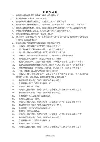 成型设备思考题-【重点】