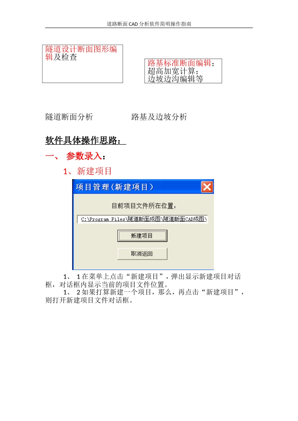 道路断面CAD分析软件简明操作指南_第2页