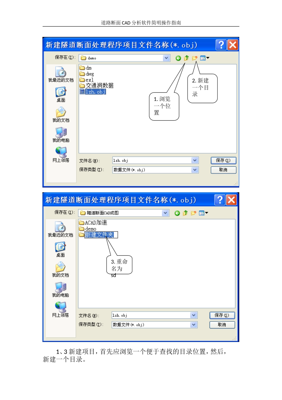 道路断面CAD分析软件简明操作指南_第3页