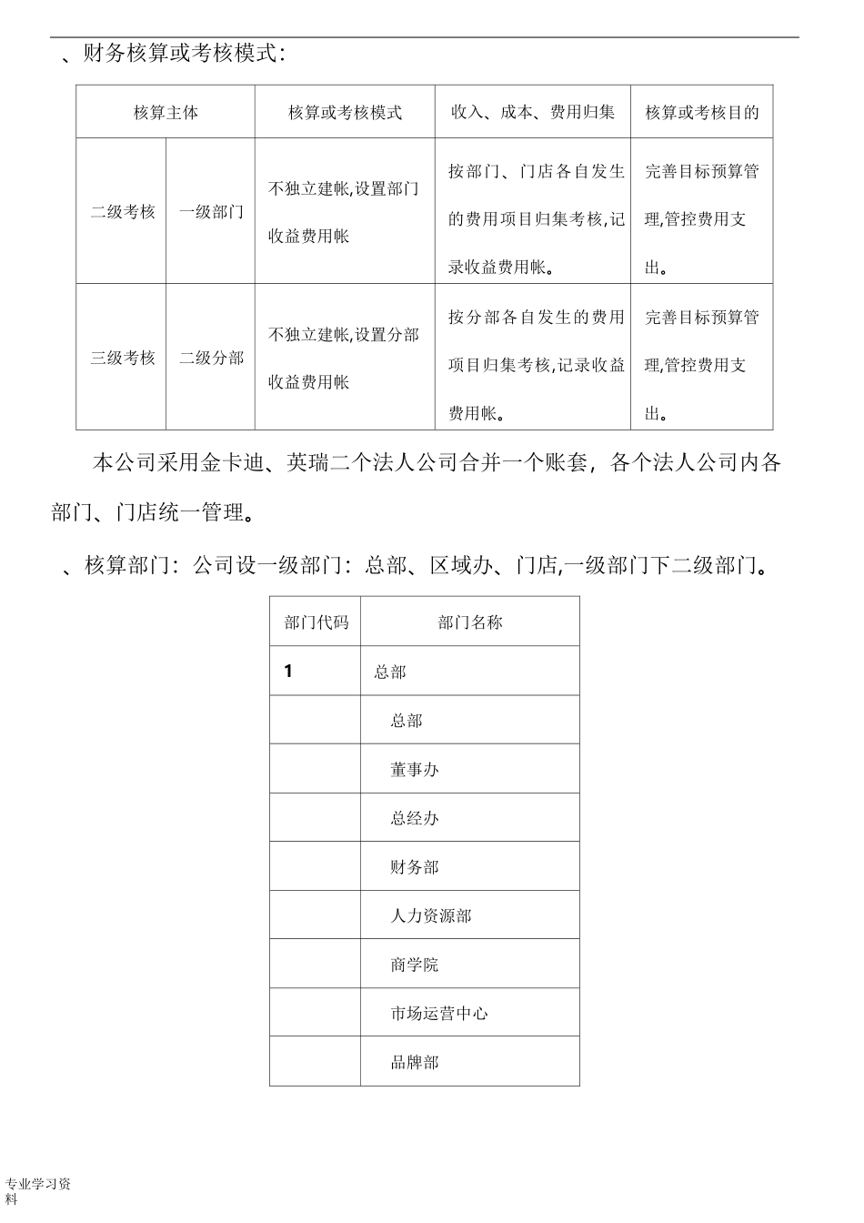 公司账务整合方案_第2页