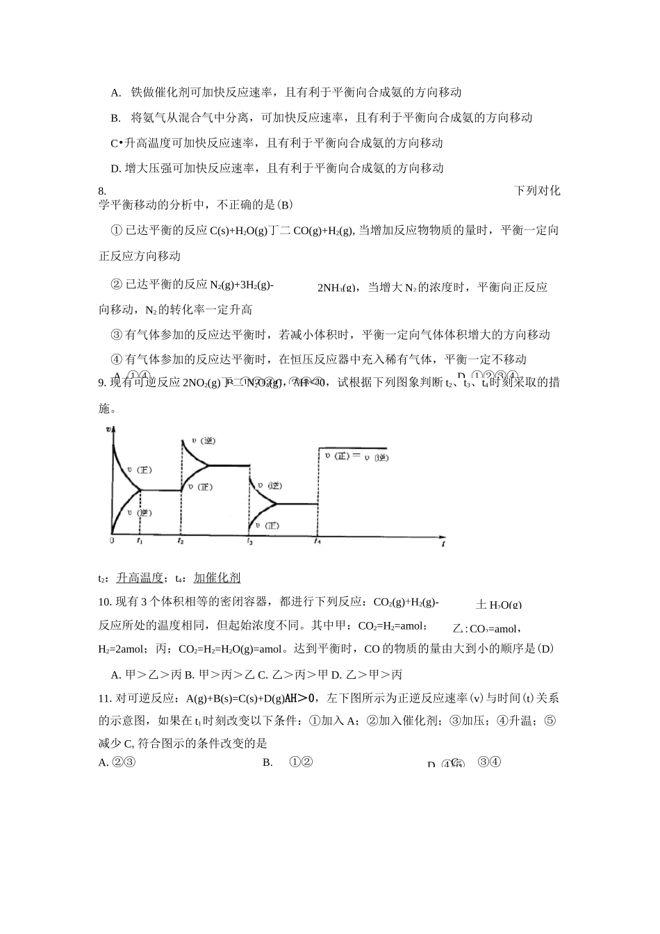 化学平衡移动习题精炼(含答案)_第3页