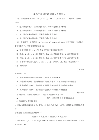 化学平衡移动习题精炼(含答案)