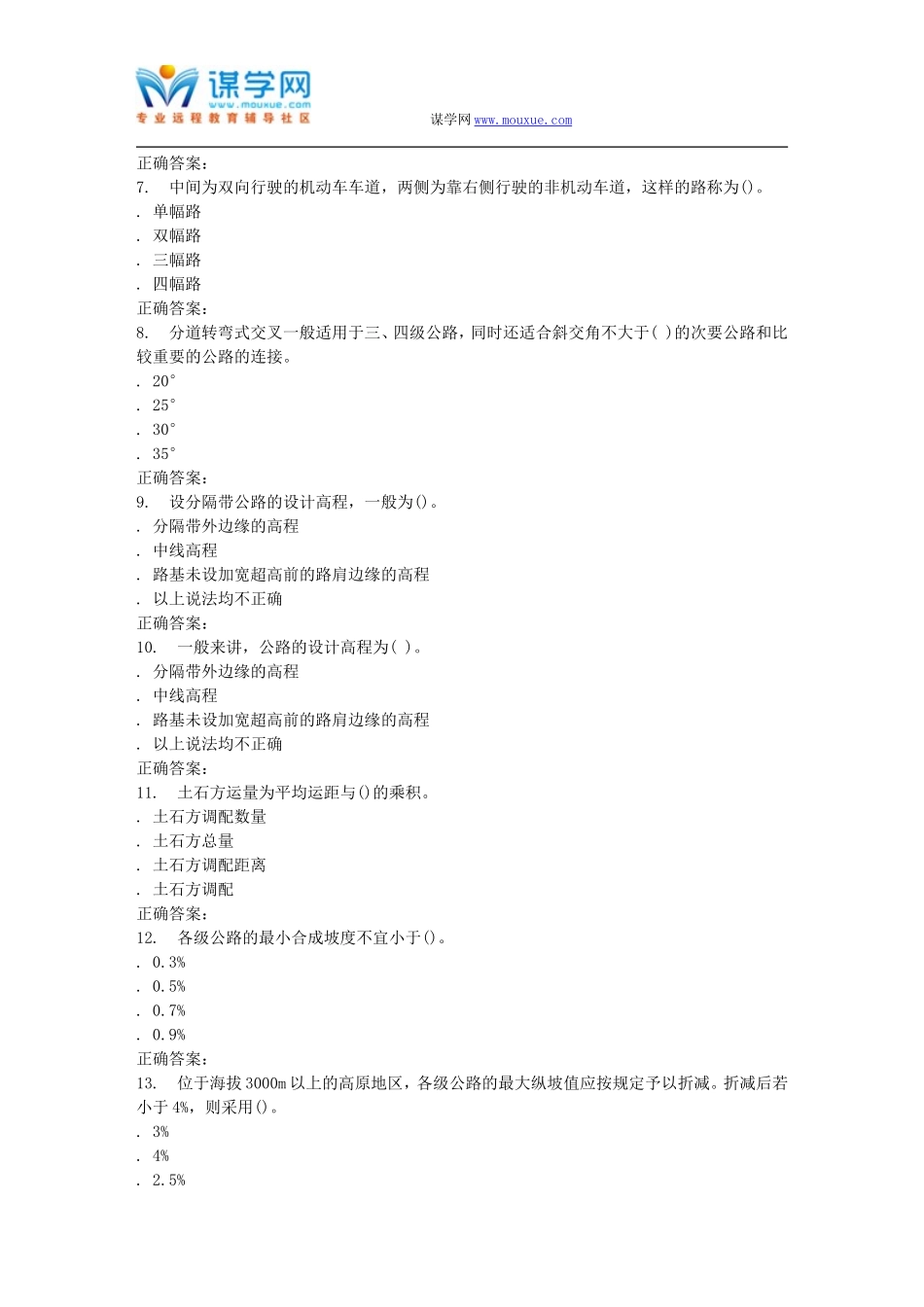 大工16春《道路勘测设计》在线测试3_第2页